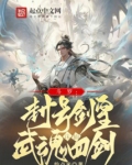 斗罗:封号剑皇,武魂诛仙四剑
