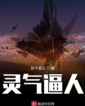 灵气逼人