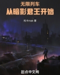 无限列车:从暗影君王开始