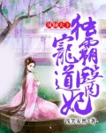 凤倾天下:独宠霸道医妃