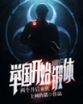 两个月后末世,举国开始锻体!
