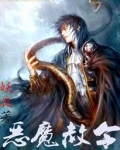 恶魔赦令