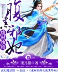 废材纨绔之腹黑邪妃