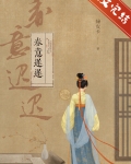 春意迟迟