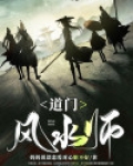 道门风水师