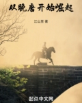 从晚唐开始崛起