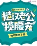 绝美知青下乡后,糙汉老公揽腰宠