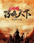 楚汉之召唤天下