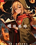 曜日巫师