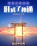 我把日常技能肝成了神通