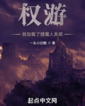 权游:我加载了猎魔人系统