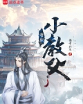 唐朝小教父