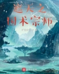 遮天之国术宗师