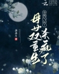 夺我气运?母女双重生杀疯了