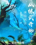 修仙长生:从练武开始