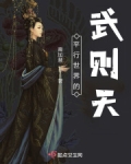 武皇万岁!