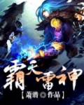 霸天雷神