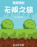 我缓慢的无限之旅