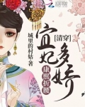 清穿:宜妃多娇,康熙折腰