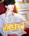 逍遥医王