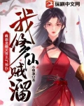 截胡龙傲天男主气运后我修仙贼溜
