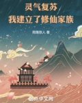 灵气复苏:我建立了修仙家族