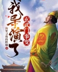 我导演了玄武门事变