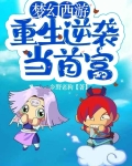 梦幻西游:重生逆袭当首富