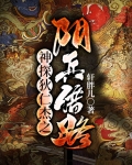 神探狄仁杰之阴兵借路