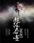 超级吞噬系统