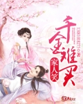 千金难买家人笑