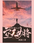 空天女将·第一季:鹰击云霄