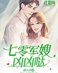 七零军嫂凶凶哒